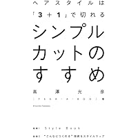 メンズカットのすべて KING OF BASIC メンズカットのすべて 〜KING OF BASIC〜 | 株式会社ガモウ